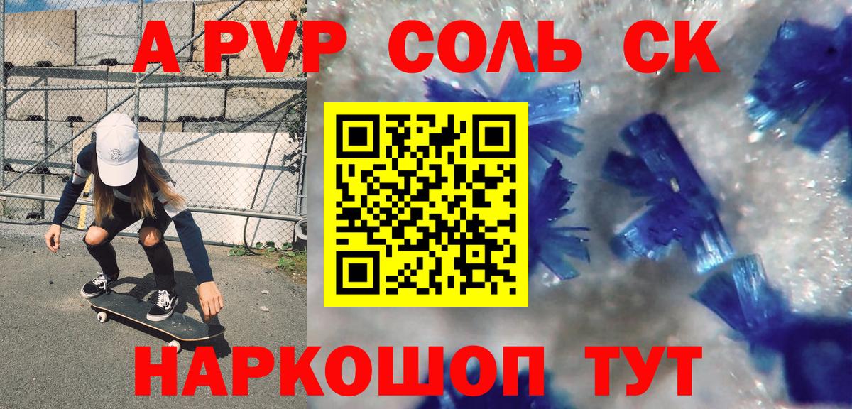Альфа ПВП крисы CK  Вход с VPN  Сорочинск  продажа наркотиков  A PVP СК 