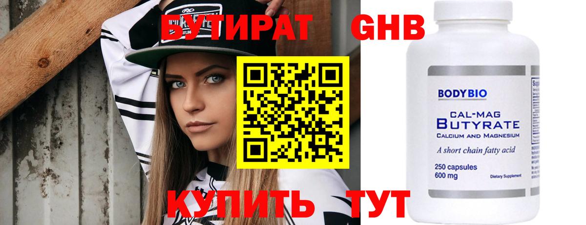 Бутират буратино  Вход с VPN  Сорочинск 