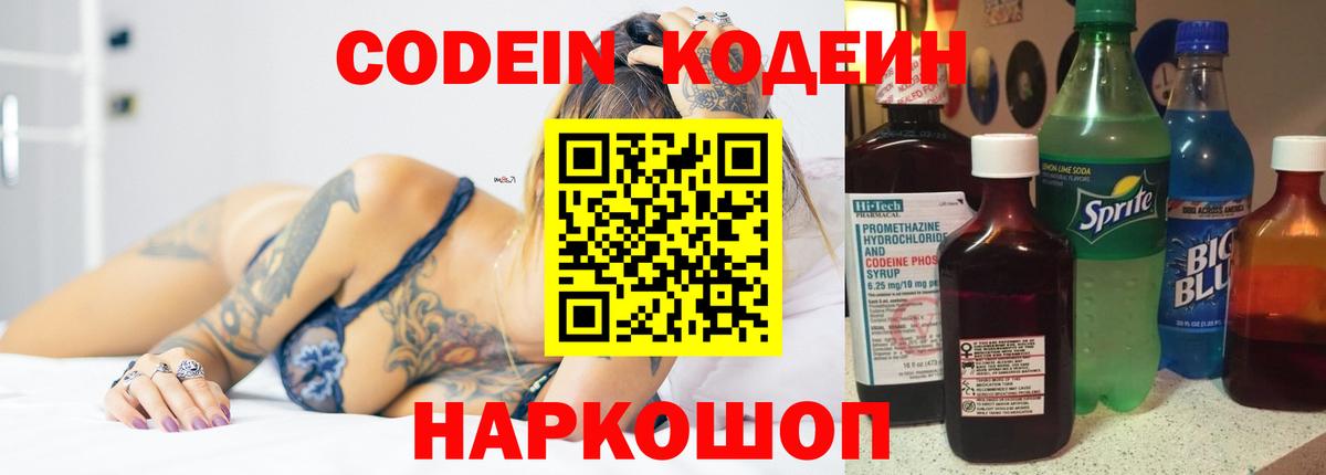Кодеиновый сироп Lean Purple Drank  Вход с VPN  Кодеин напиток Lean (лин)  Сорочинск 