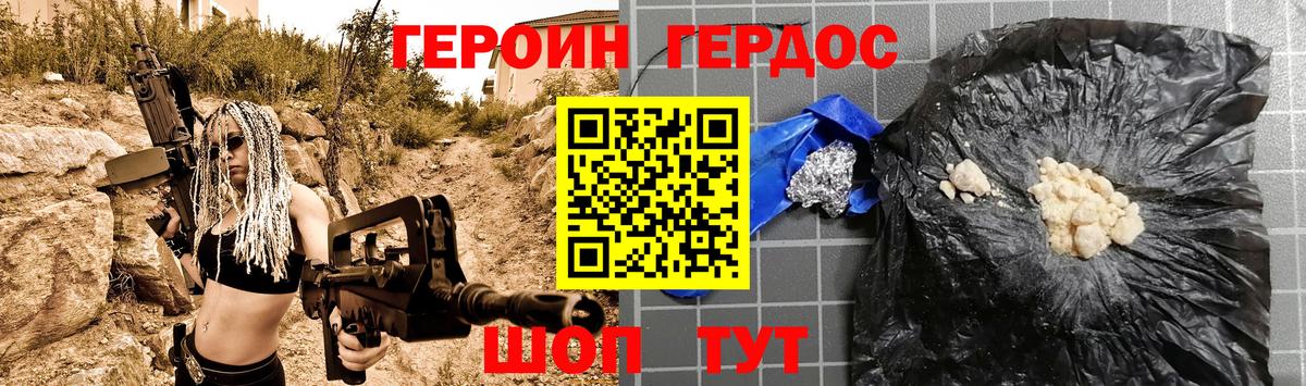 Героин VHQ Сорочинск