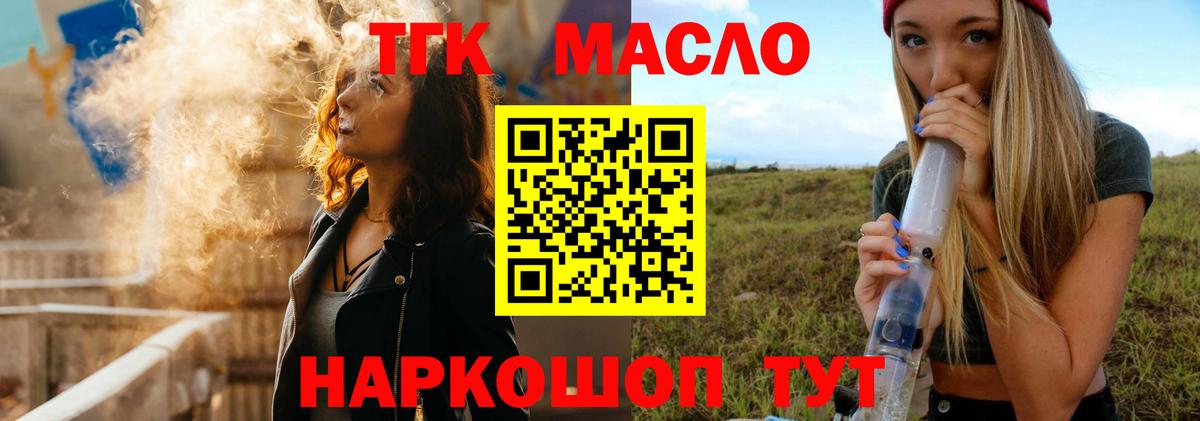 Дистиллят ТГК THC oil Сорочинск